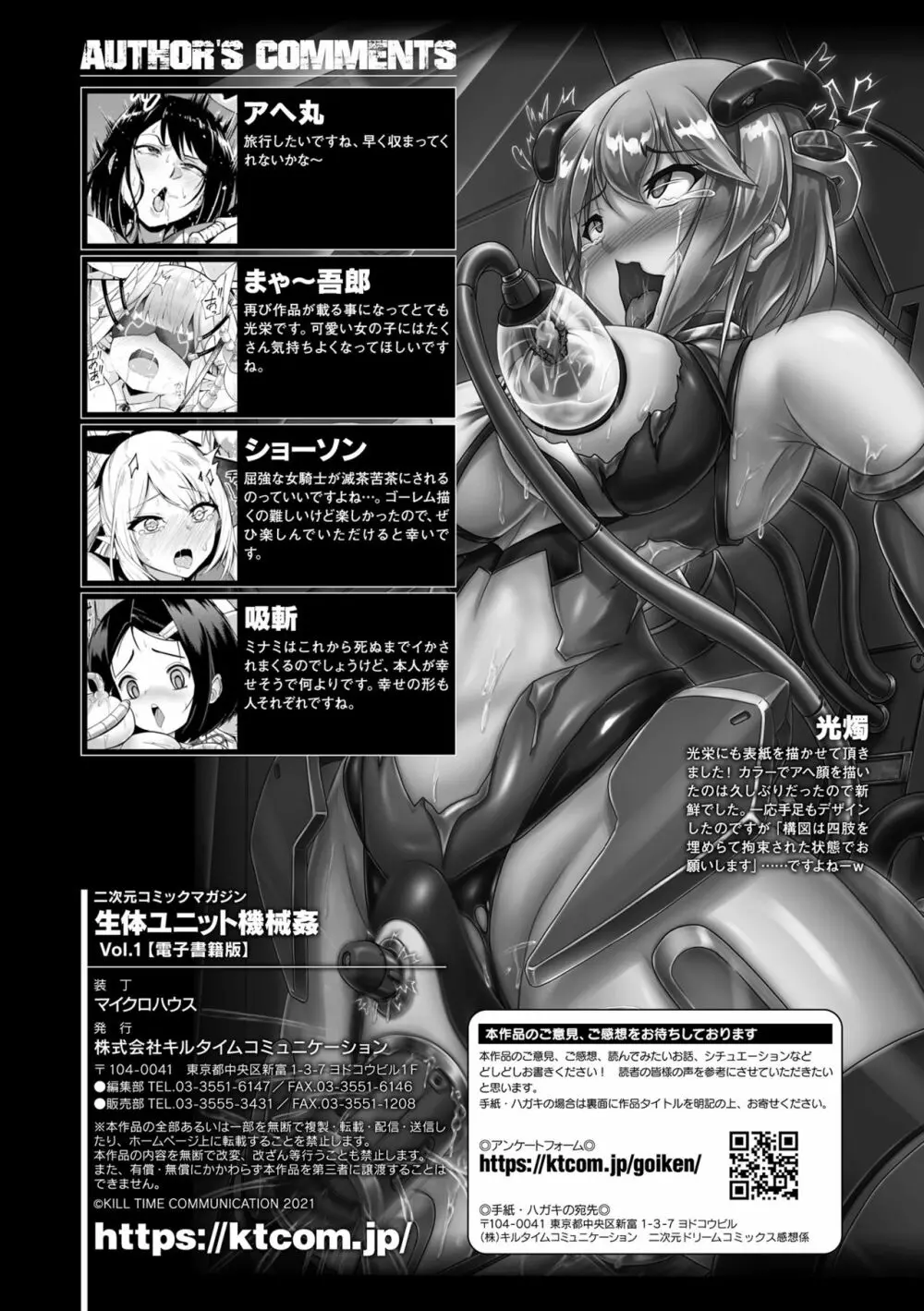 二次元コミックマガジン 生体ユニット機械姦 Vol.1 Page.87