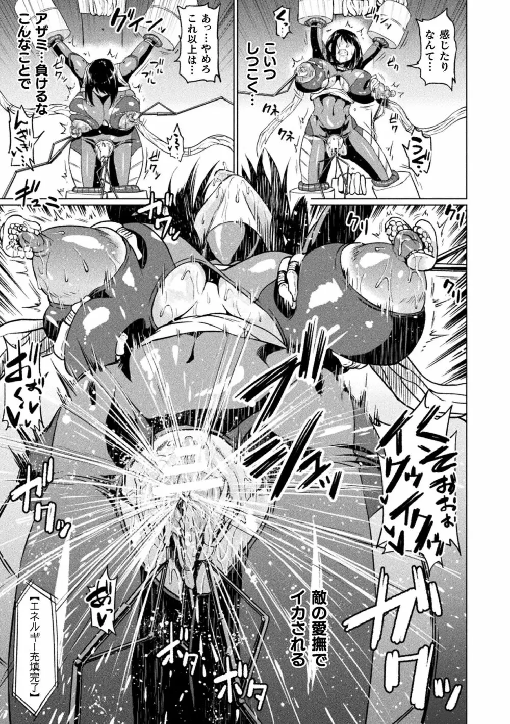 二次元コミックマガジン 生体ユニット機械姦 Vol.1 Page.9