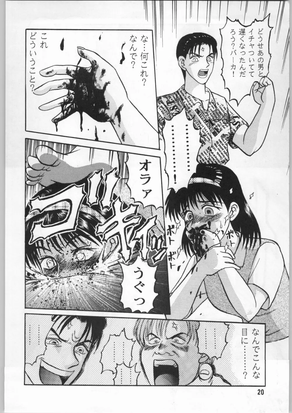 毒どく 1 Page.19