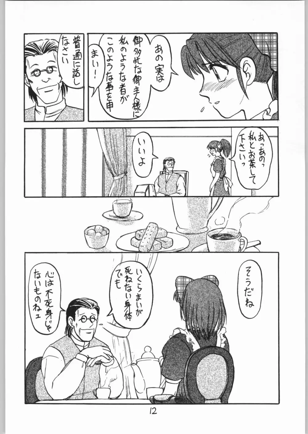 毒どく 6 Page.11