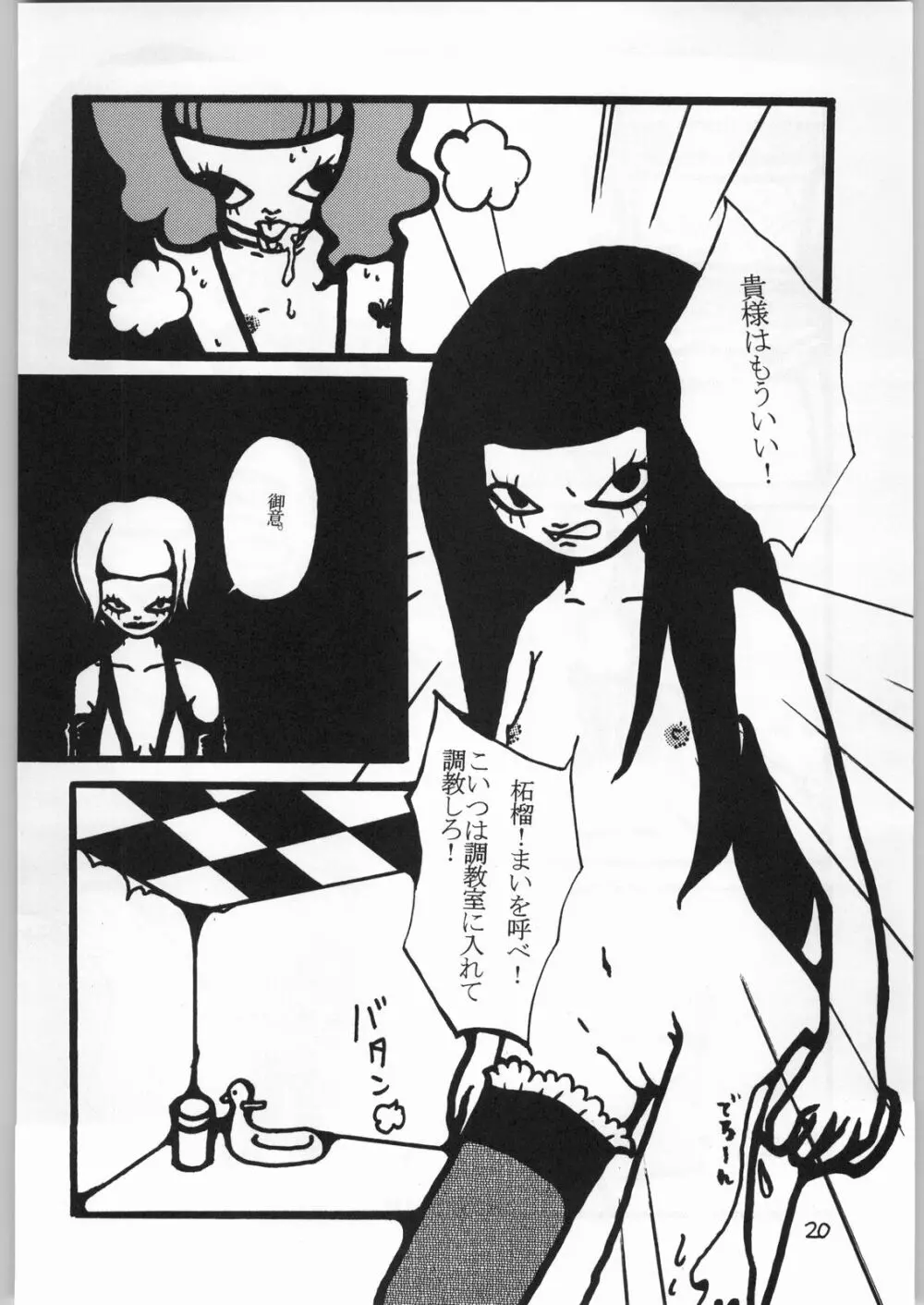 毒どく 7 Page.19