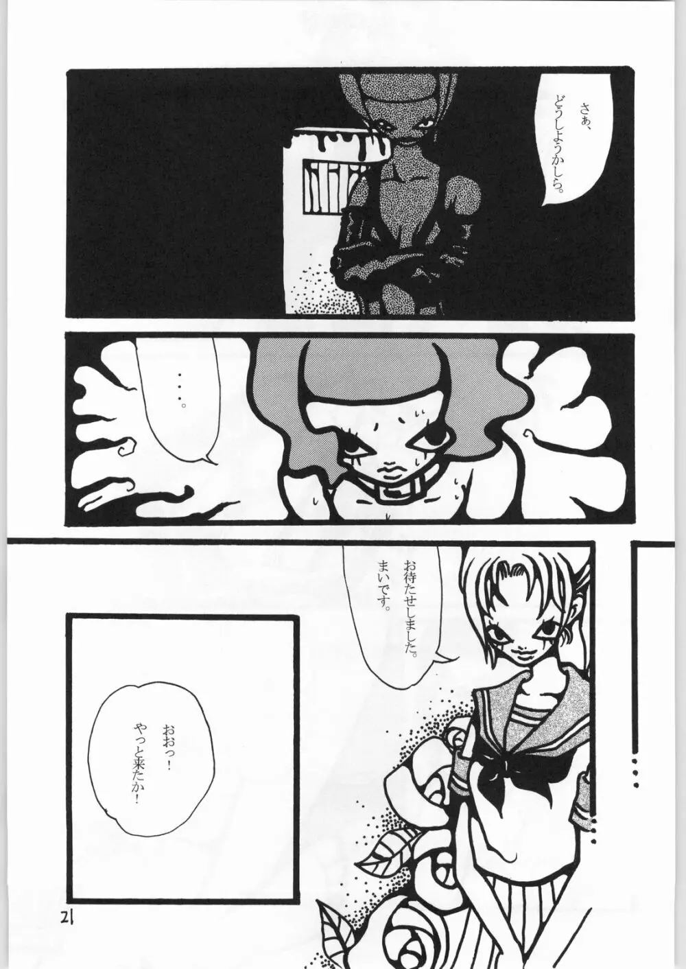 毒どく 7 Page.20