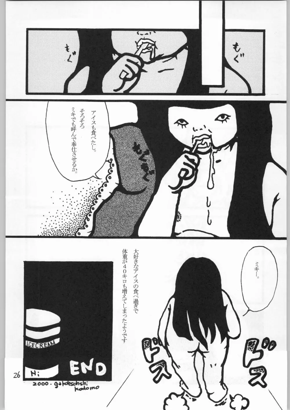 毒どく 7 Page.25