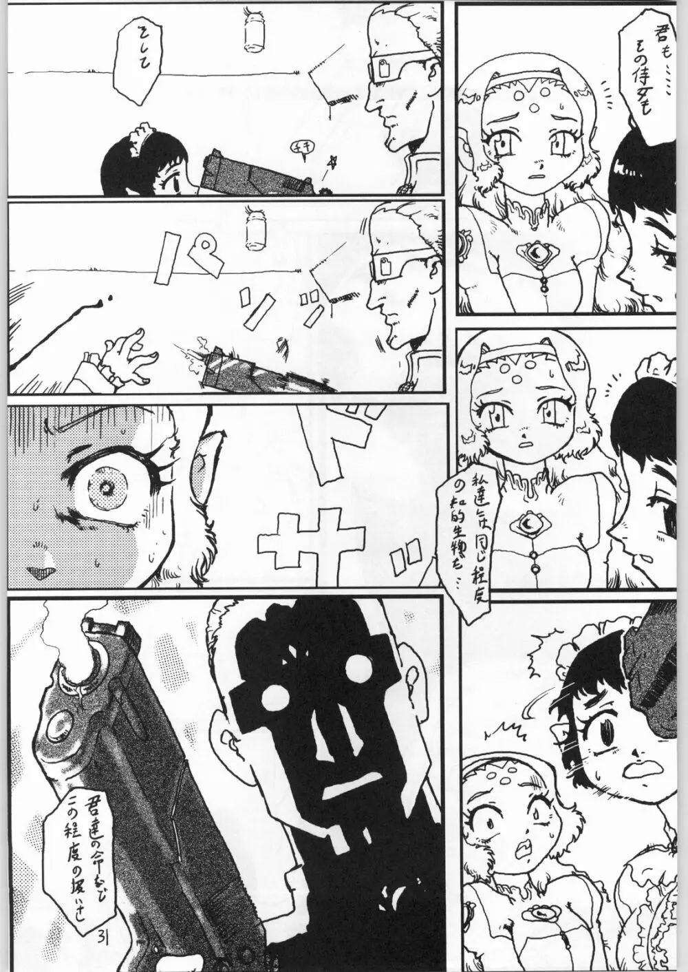 毒どく 7 Page.30