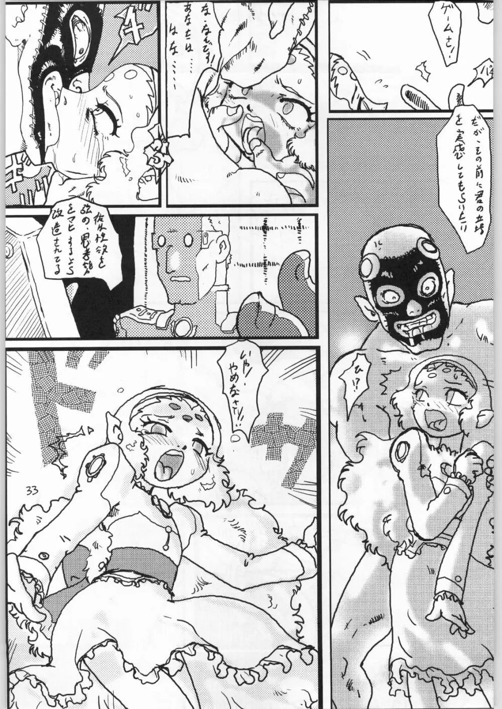 毒どく 7 Page.32