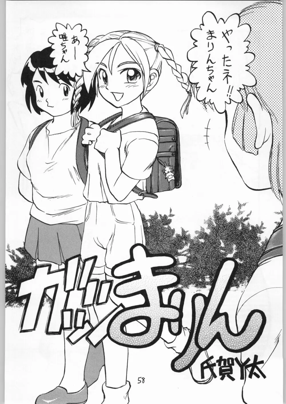 毒どく 7 Page.57