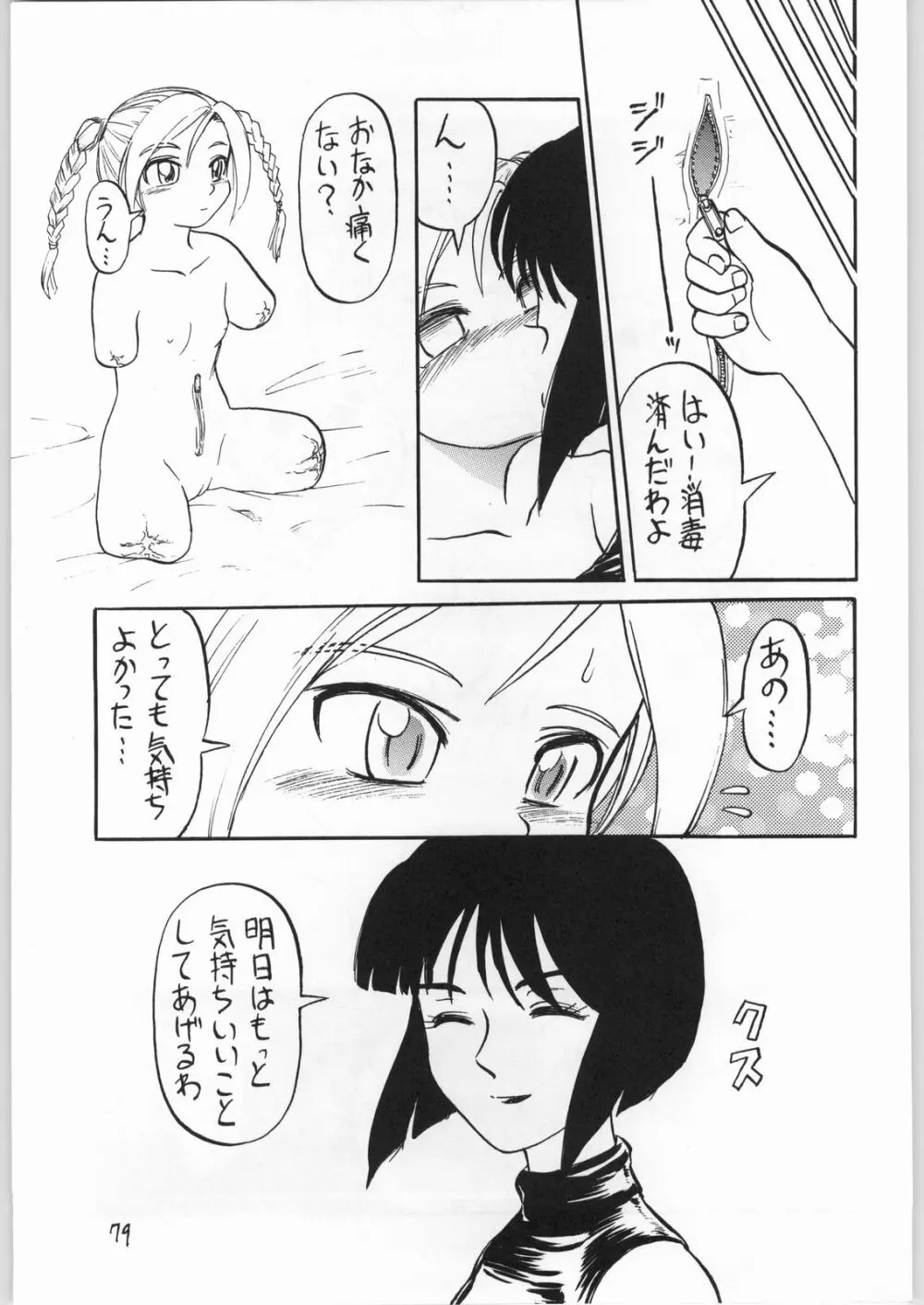 毒どく 7 Page.78