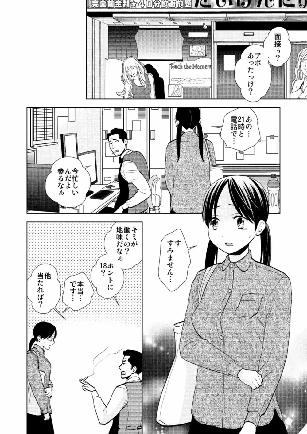 体験入店 Page.3