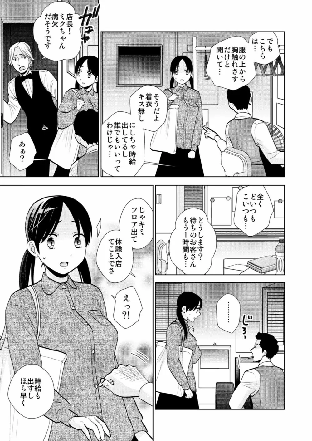 体験入店 Page.4