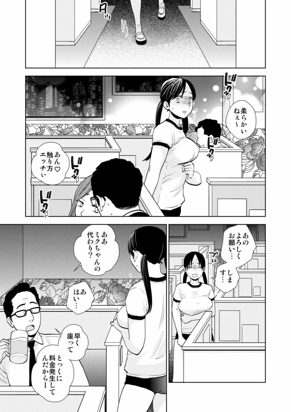 体験入店 Page.8