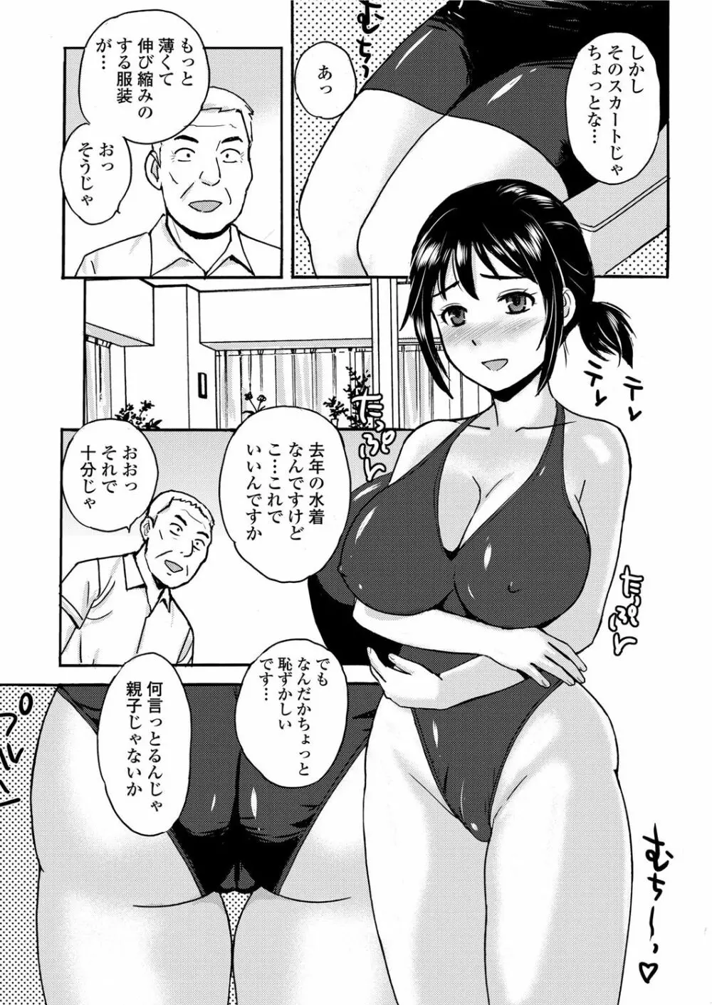 義父のマッサージ Page.3