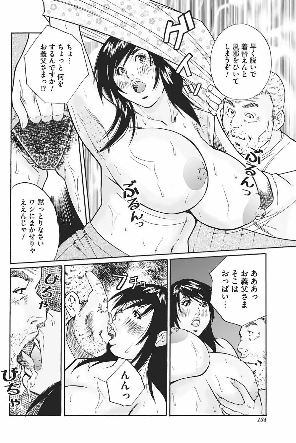 義父の中出し贈与 Page.12