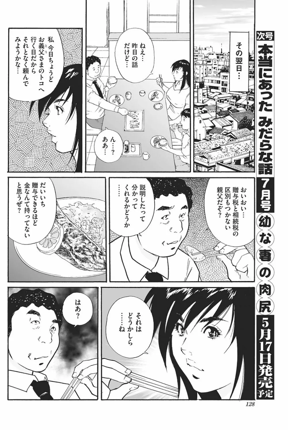 義父の中出し贈与 Page.6