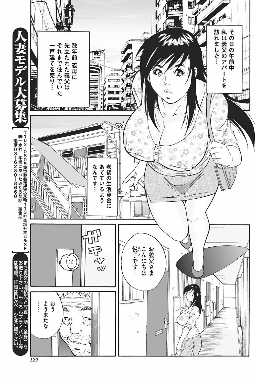 義父の中出し贈与 Page.7