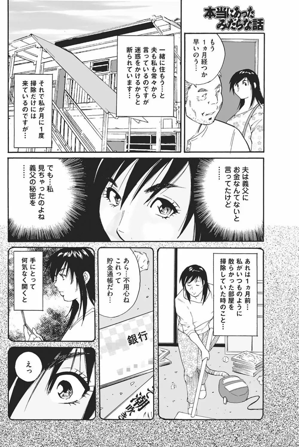 義父の中出し贈与 Page.8