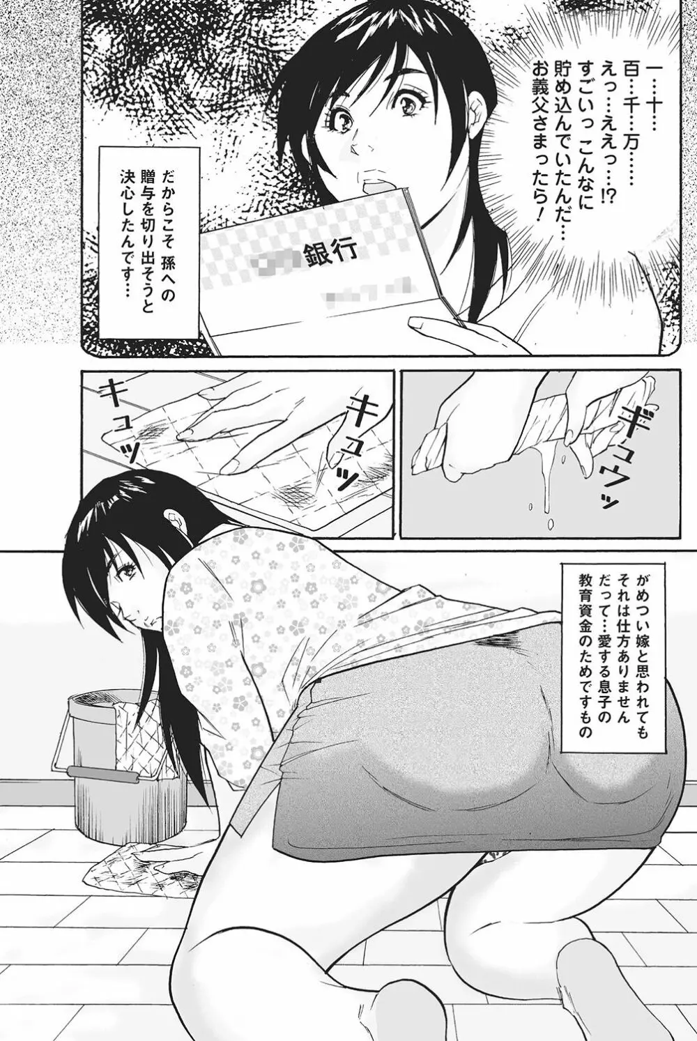 義父の中出し贈与 Page.9