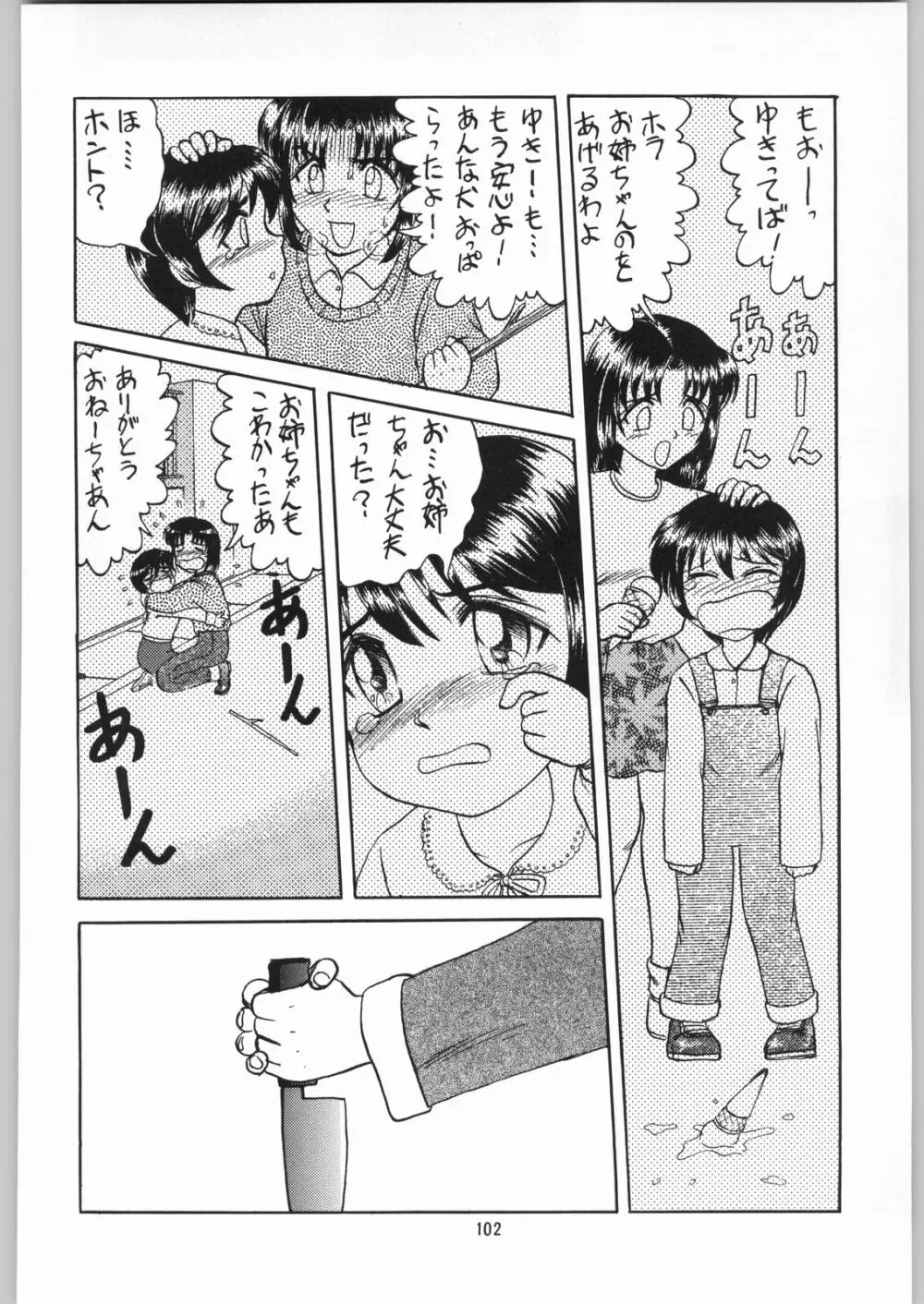 [異形波倶楽部 (氏賀Y太、神保ひとで人)] 毒どく 総集編 1-2-3-4 Page.101