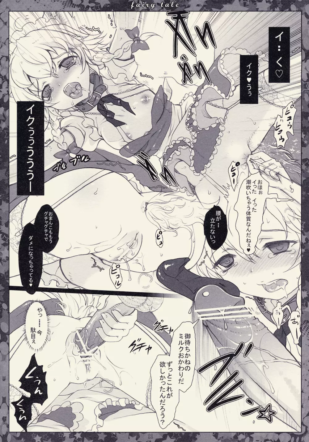 Faily tale 可愛い子犬の育て方 Page.11