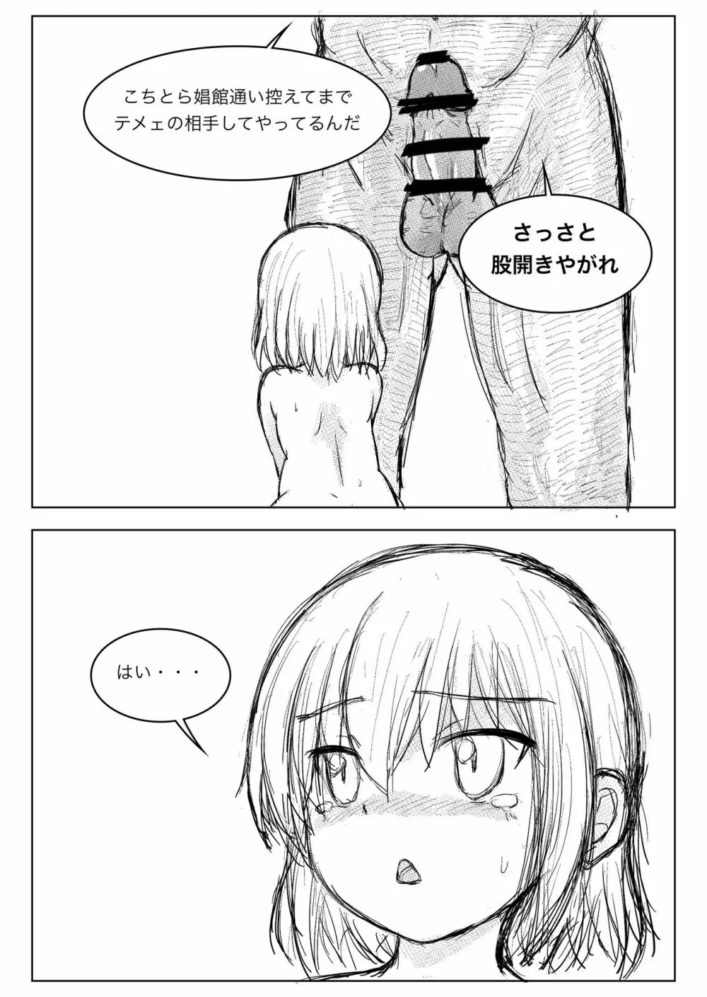 TS転生勇者ちゃんに異世界は救えませんでした その1 Page.18