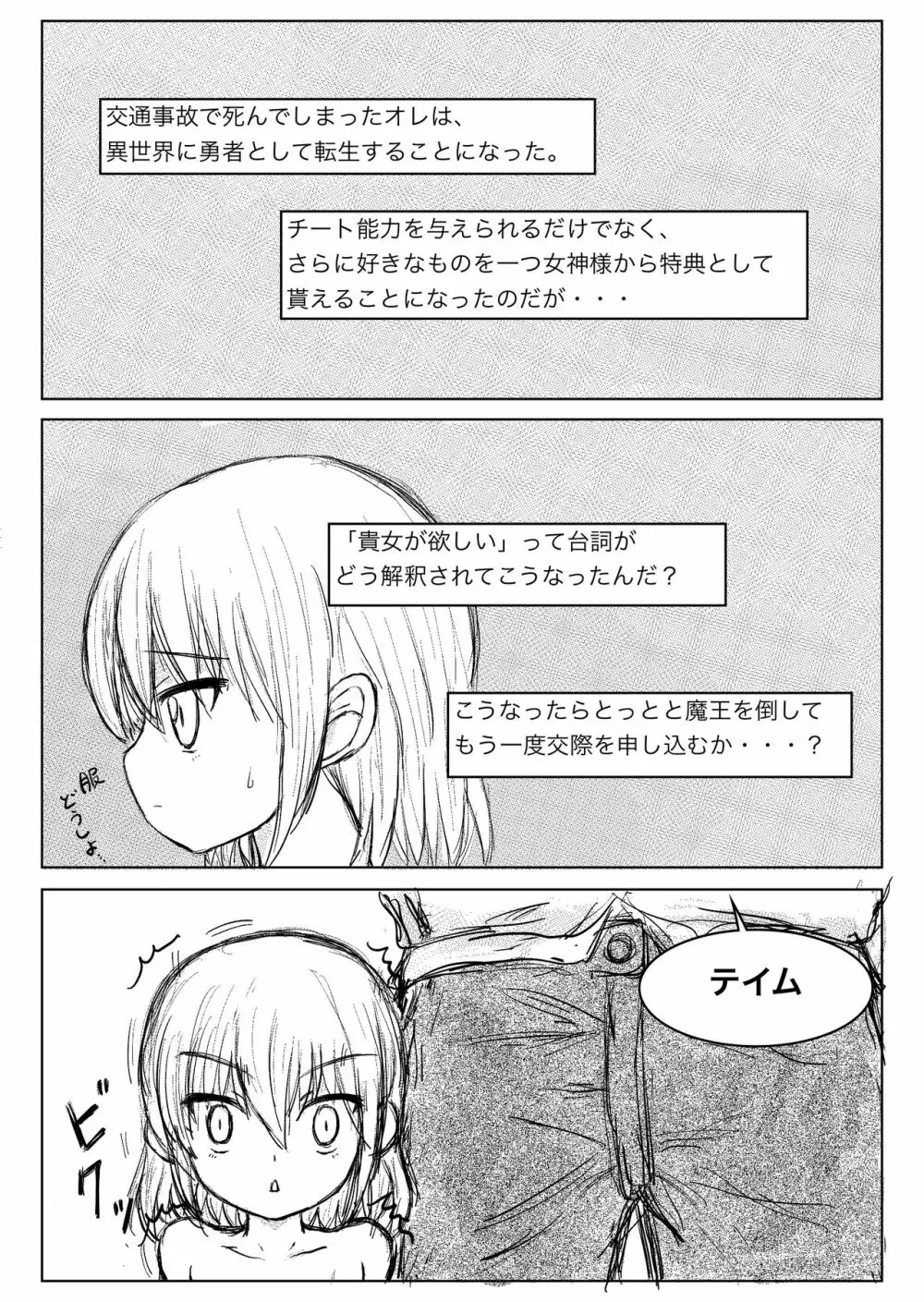 TS転生勇者ちゃんに異世界は救えませんでした その1 Page.2