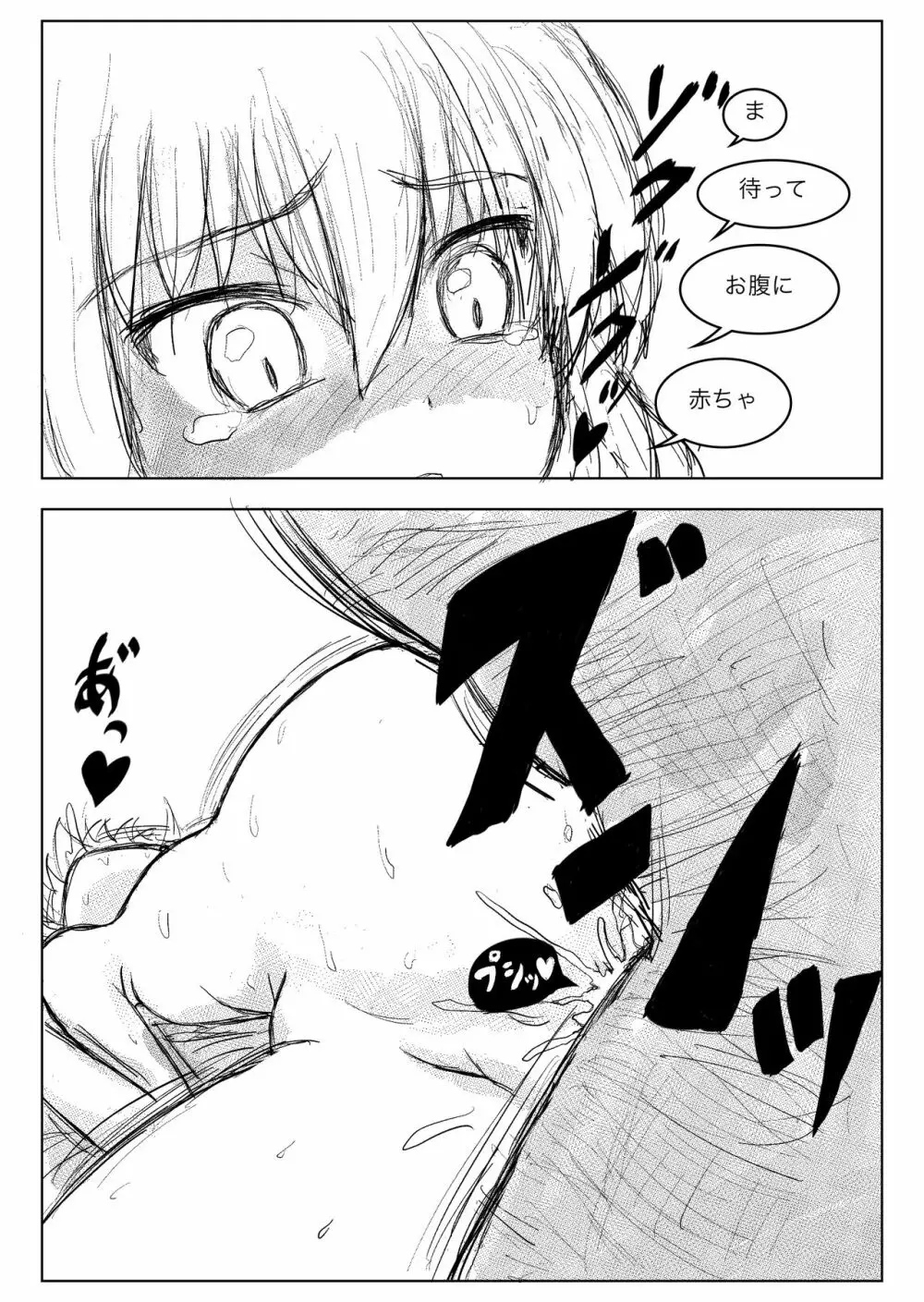 TS転生勇者ちゃんに異世界は救えませんでした その1 Page.21