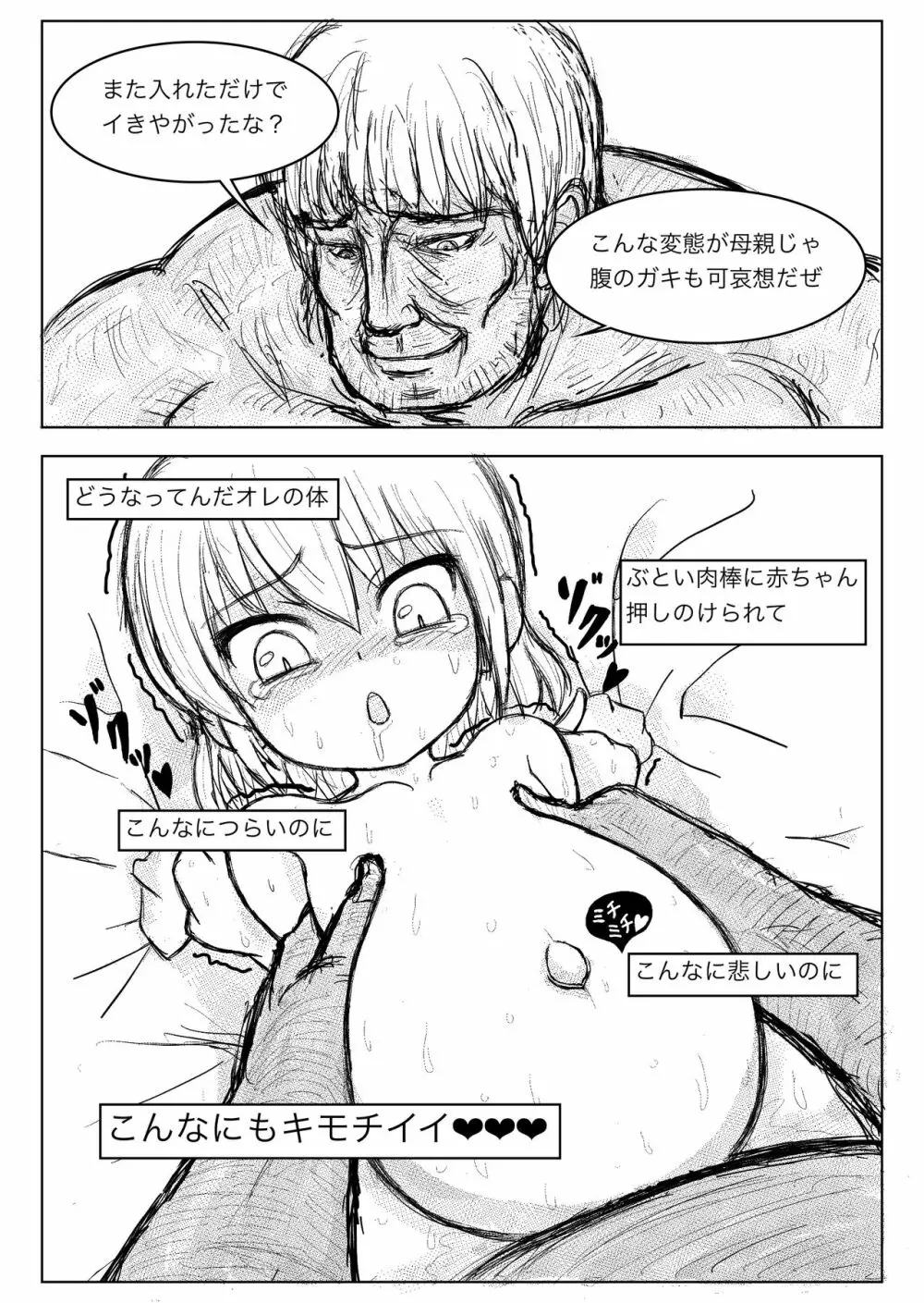 TS転生勇者ちゃんに異世界は救えませんでした その1 Page.22