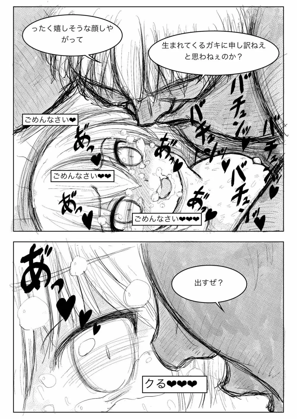 TS転生勇者ちゃんに異世界は救えませんでした その1 Page.25