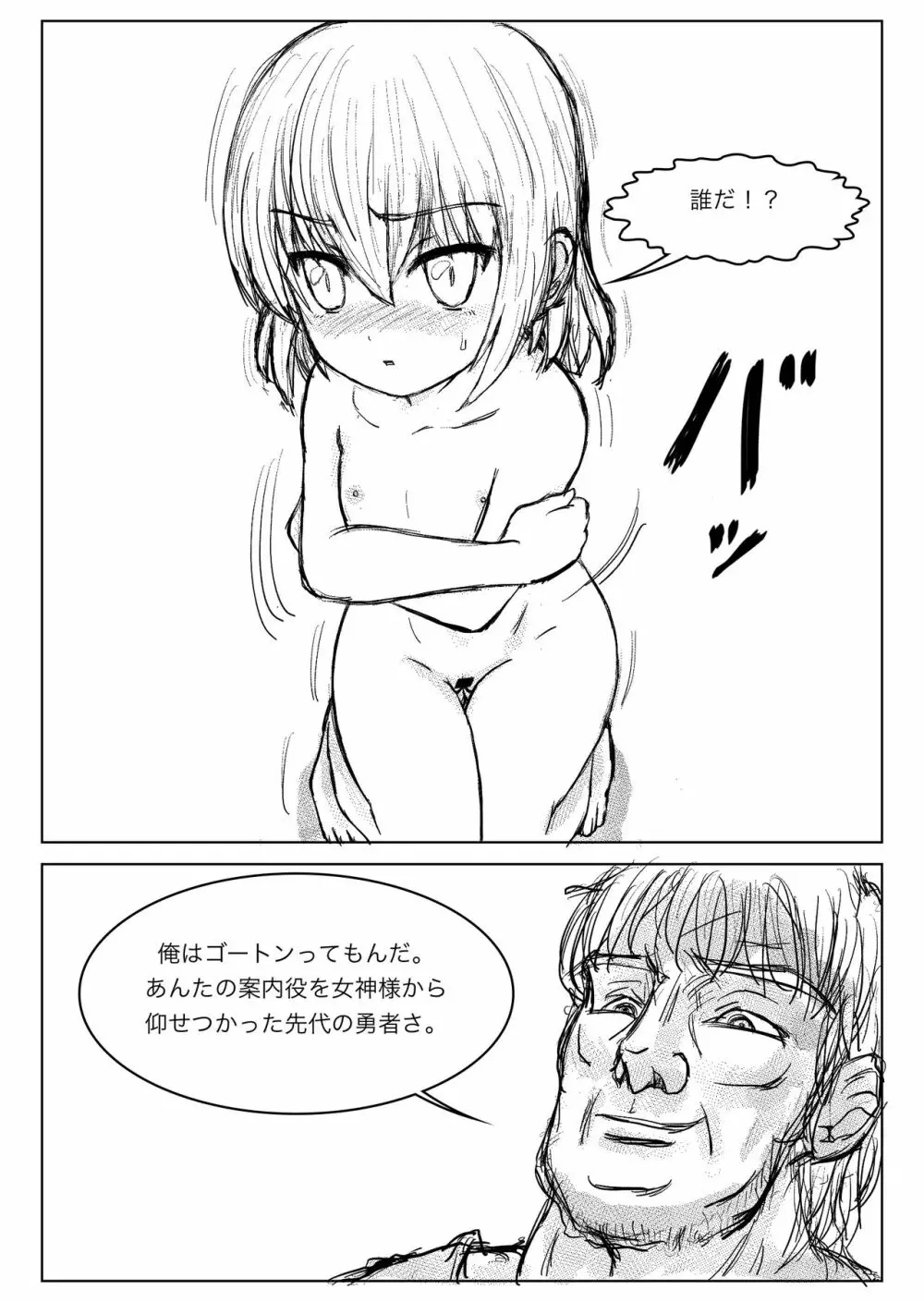 TS転生勇者ちゃんに異世界は救えませんでした その1 Page.3