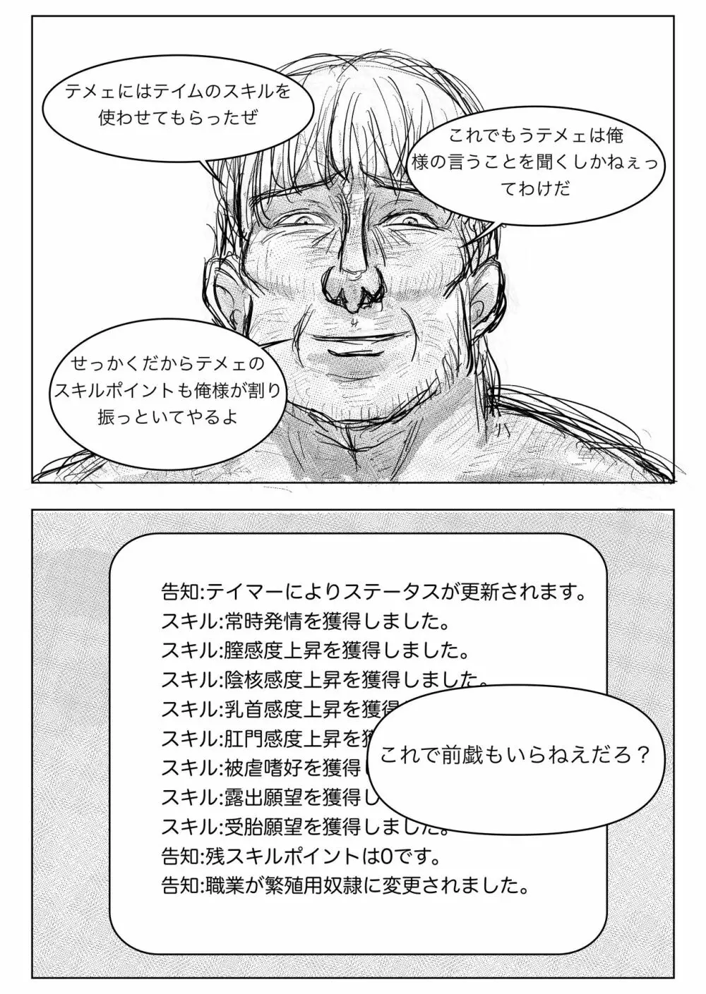 TS転生勇者ちゃんに異世界は救えませんでした その1 Page.6