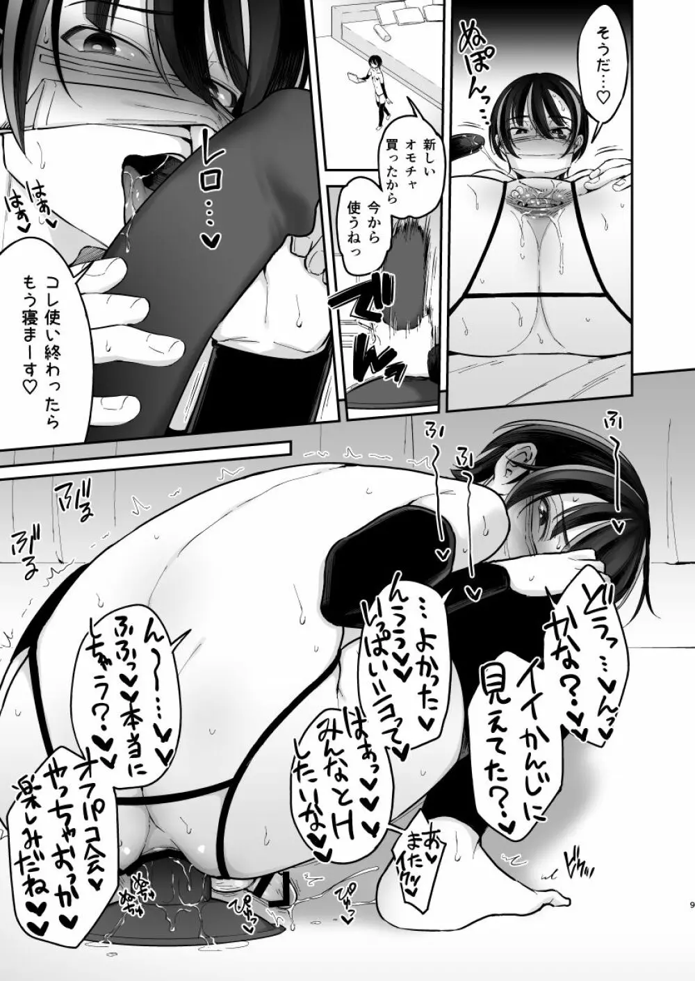 俺を滅茶苦茶にして Page.9