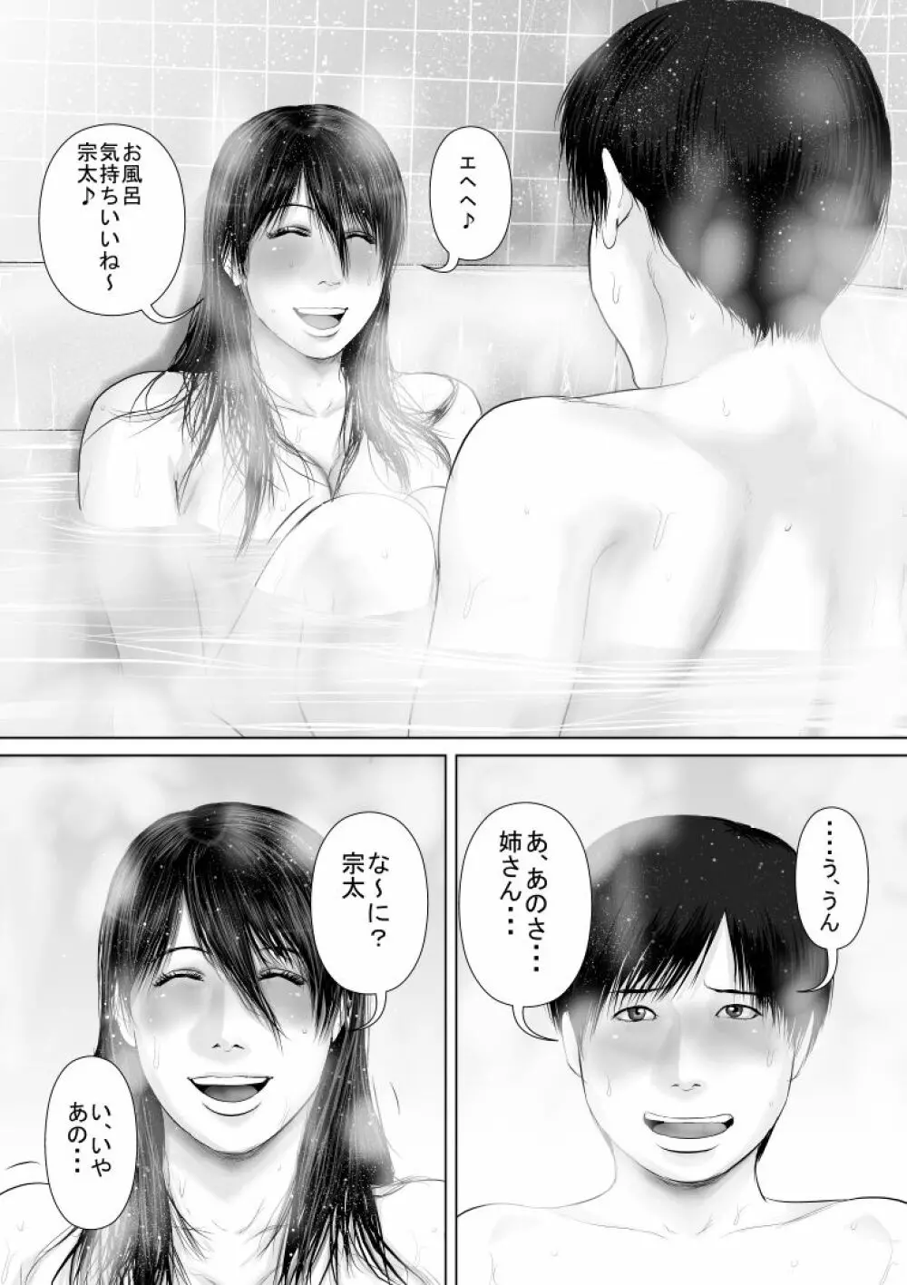 姉さんとお風呂に入ったら Page.2