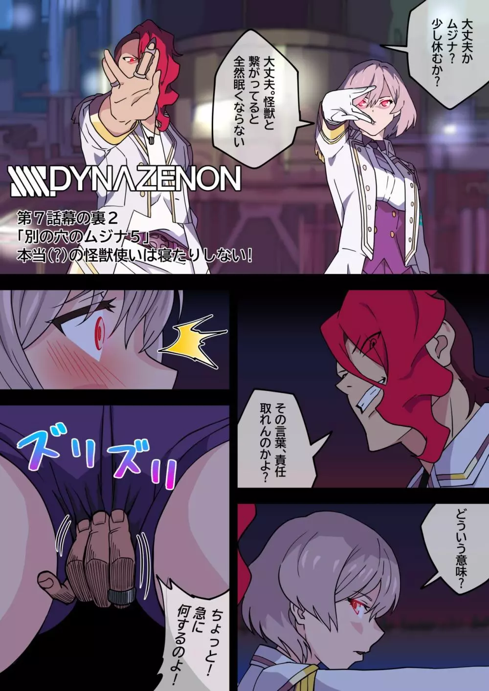 SSSS.DYNAZENON Page.13