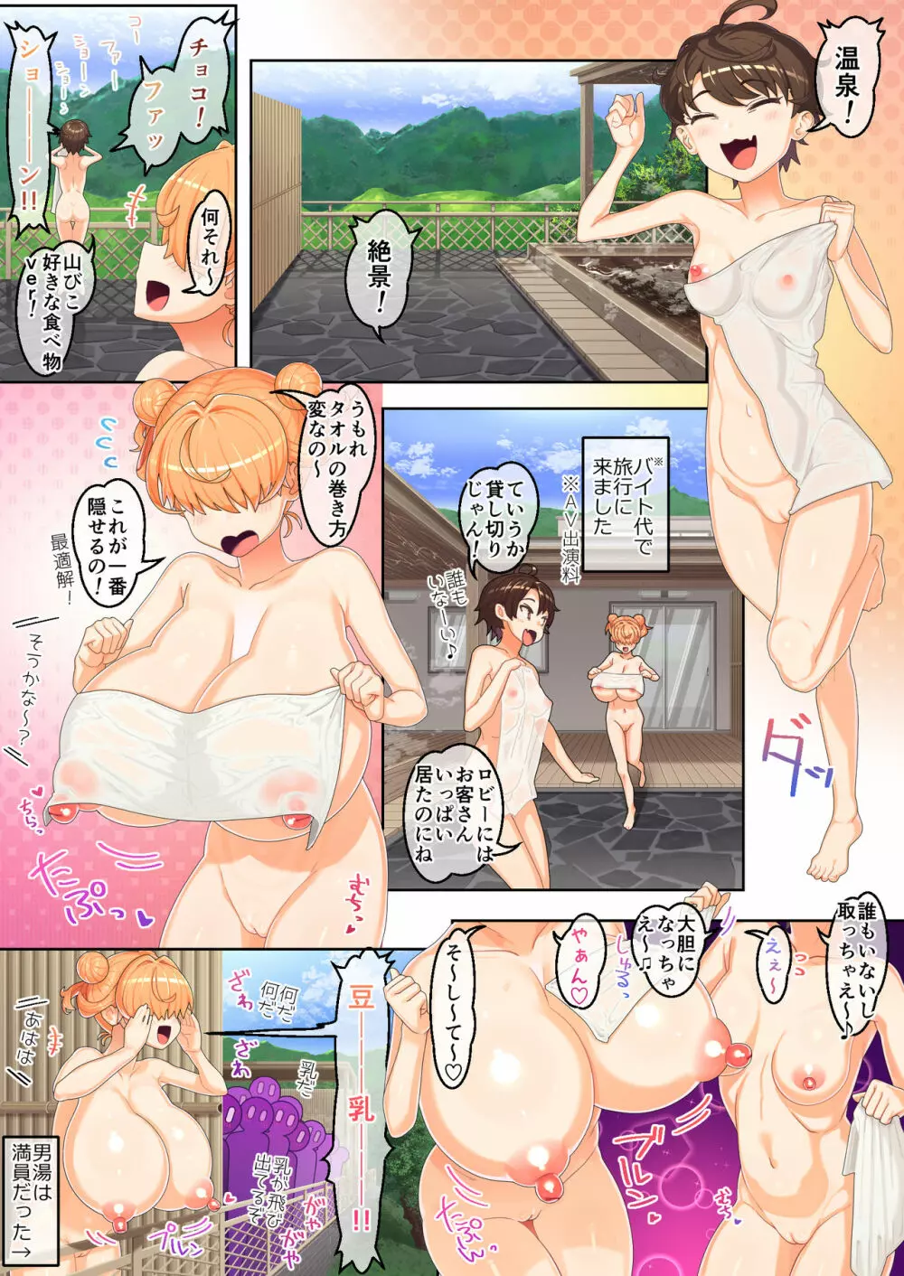 メカクレ巨乳JKうもれちゃんの受難3 Page.44