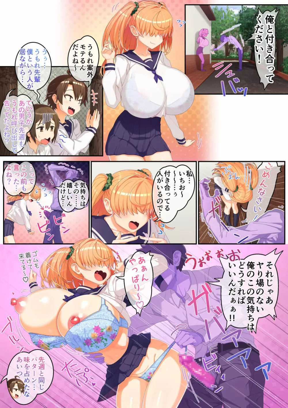 メカクレ巨乳JKうもれちゃんの受難3 Page.48