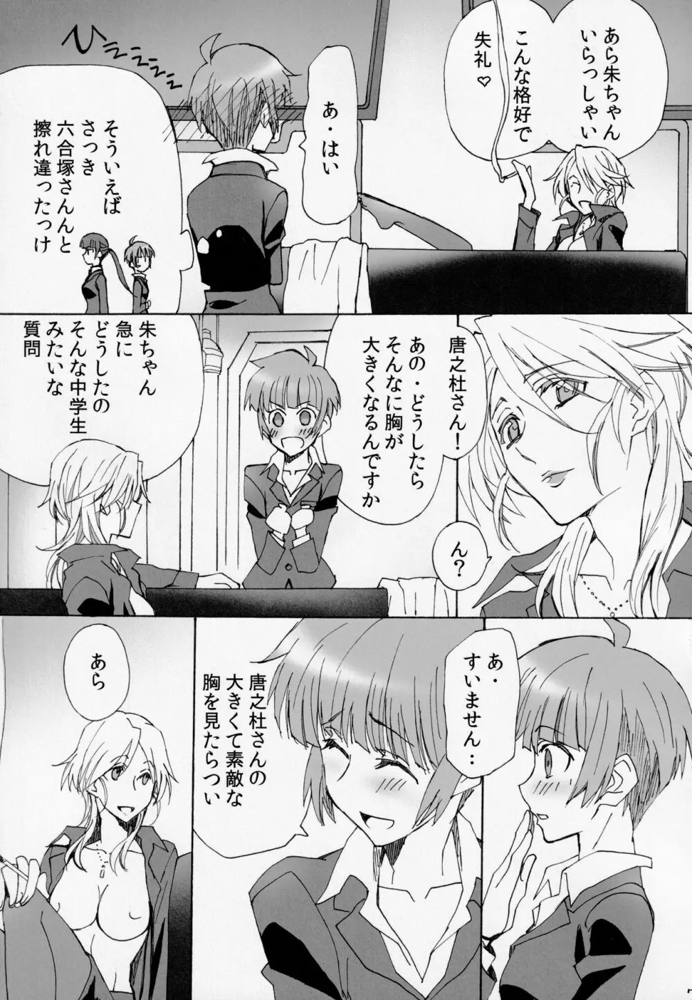 小ぶりでごめんなさい Page.6