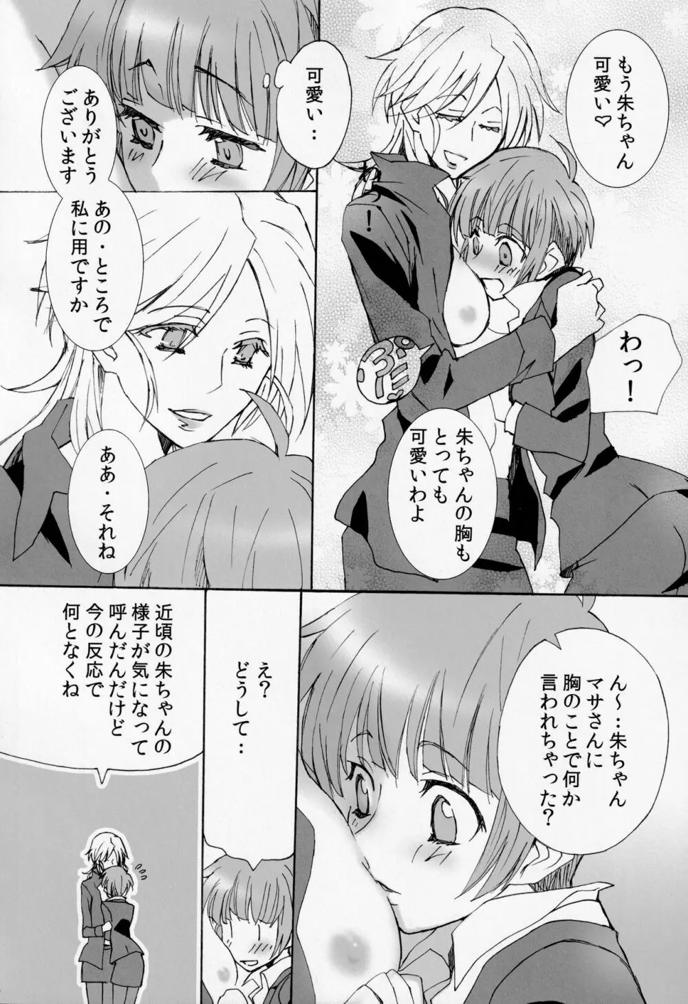 小ぶりでごめんなさい Page.7