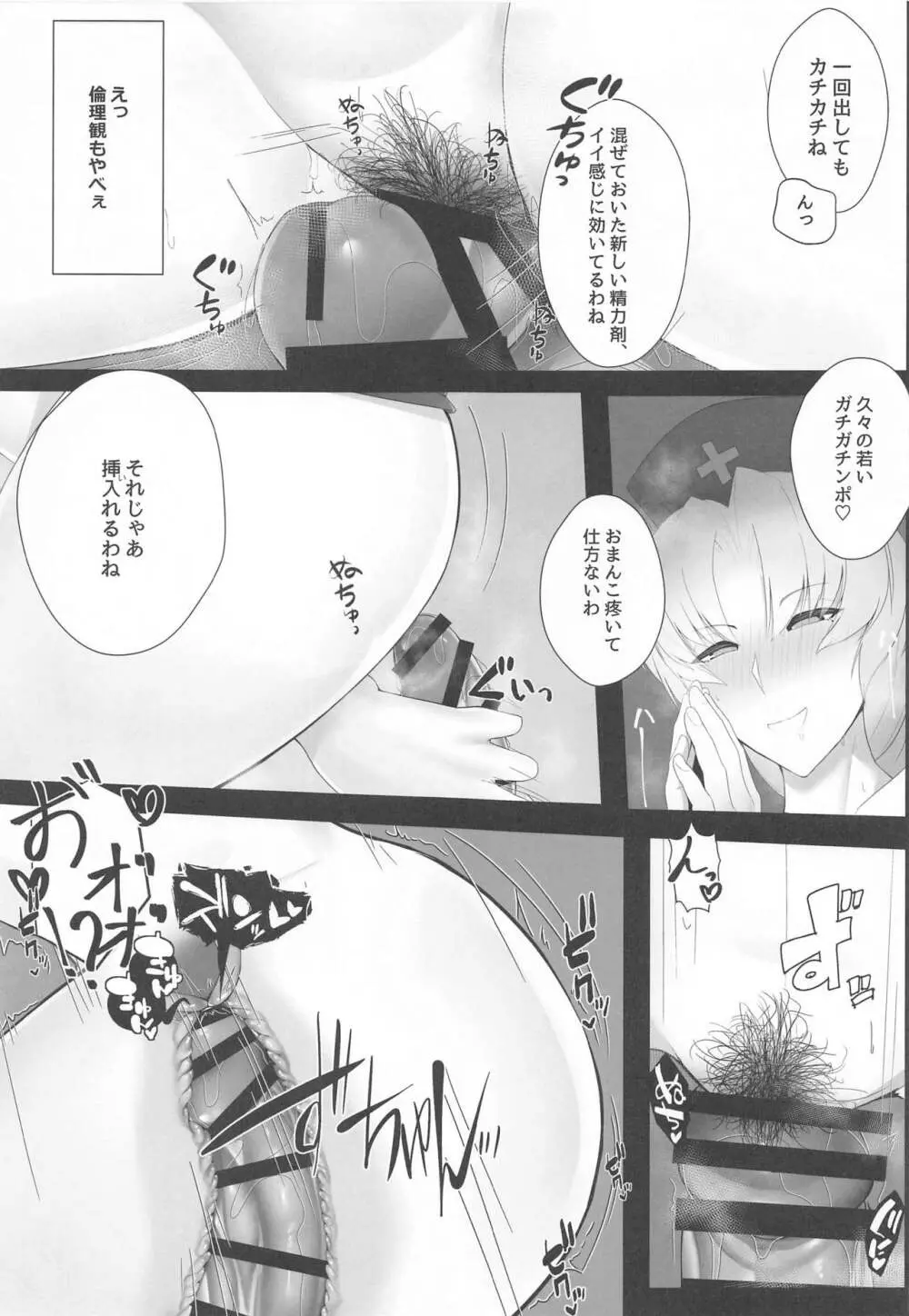 ムラムラは患者で。3 Page.4