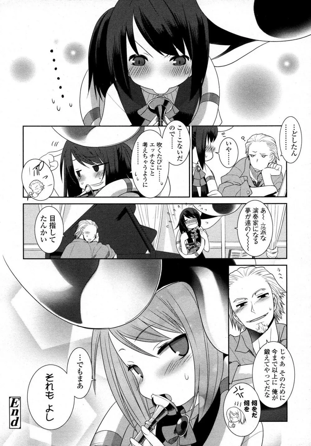 くちびるアピール Page.16