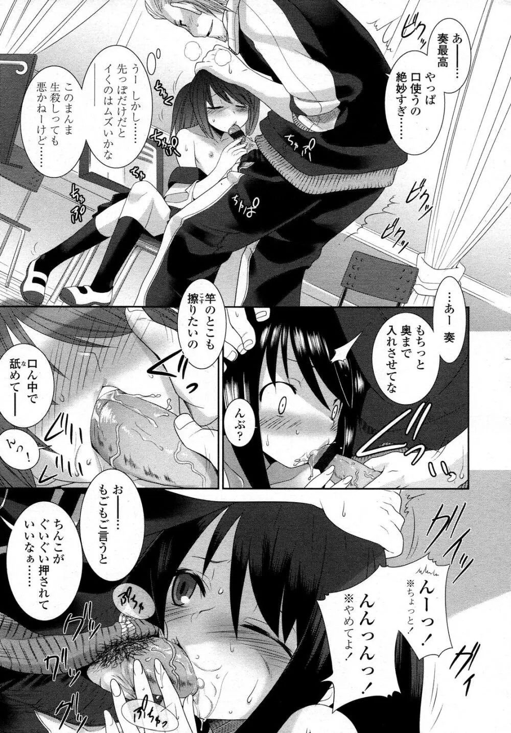 くちびるアピール Page.7