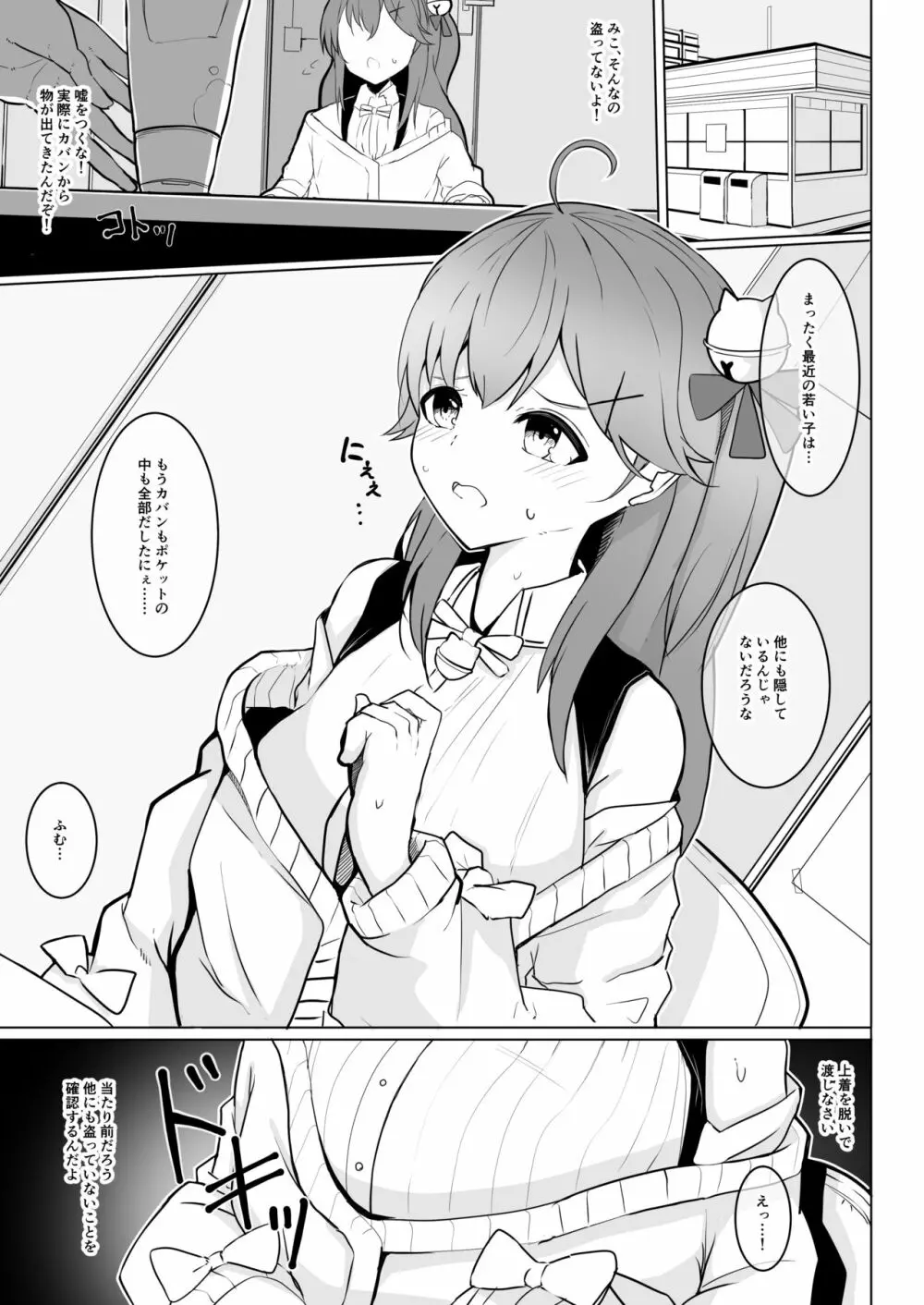 万引きJKさくらみこ Page.2