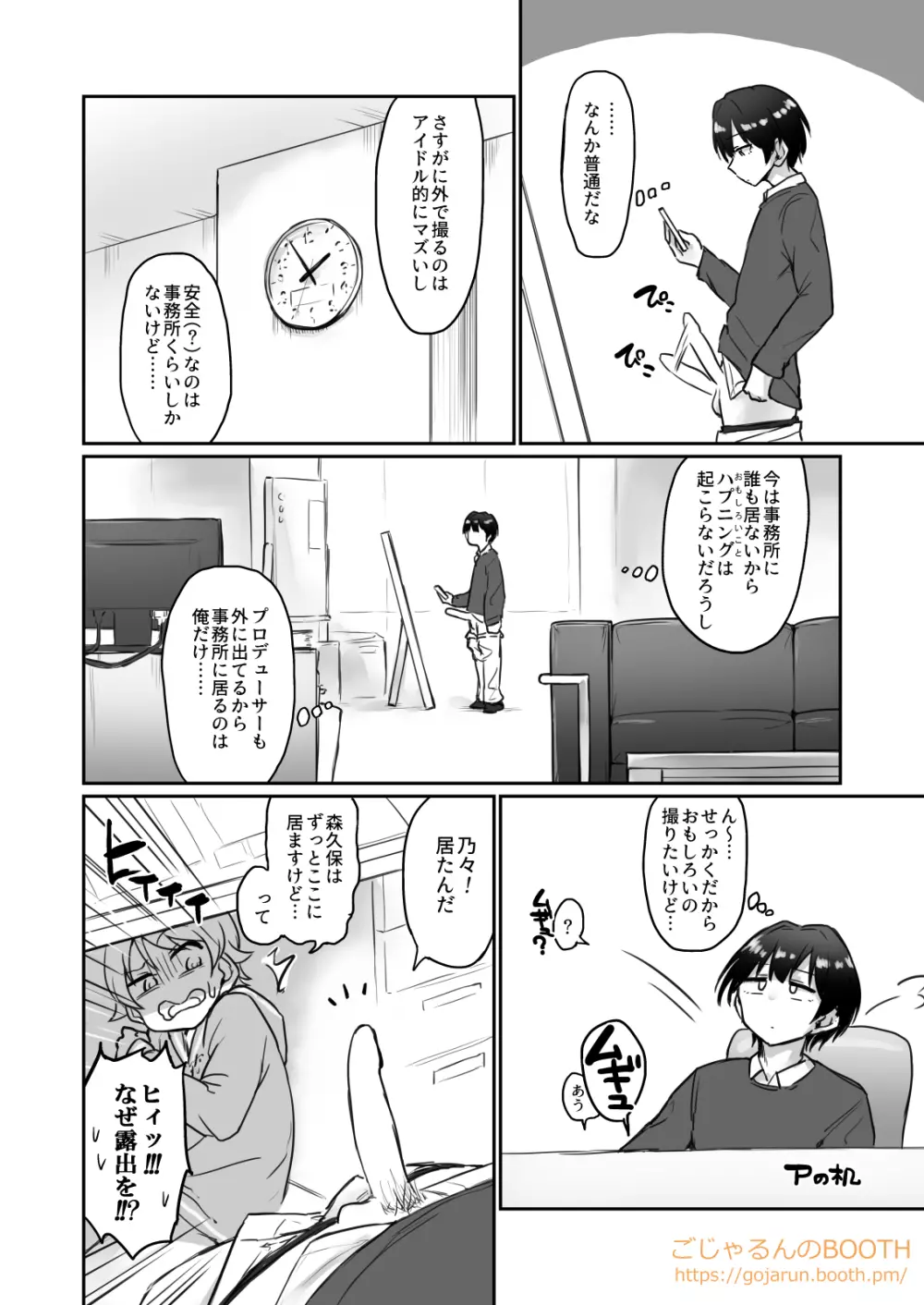男体化トライアド♂とゆかいな仲間たちおちんちんチャレンジ本 Page.11