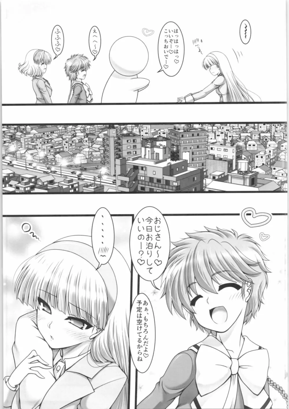 とりぷるあんだんて Page.6