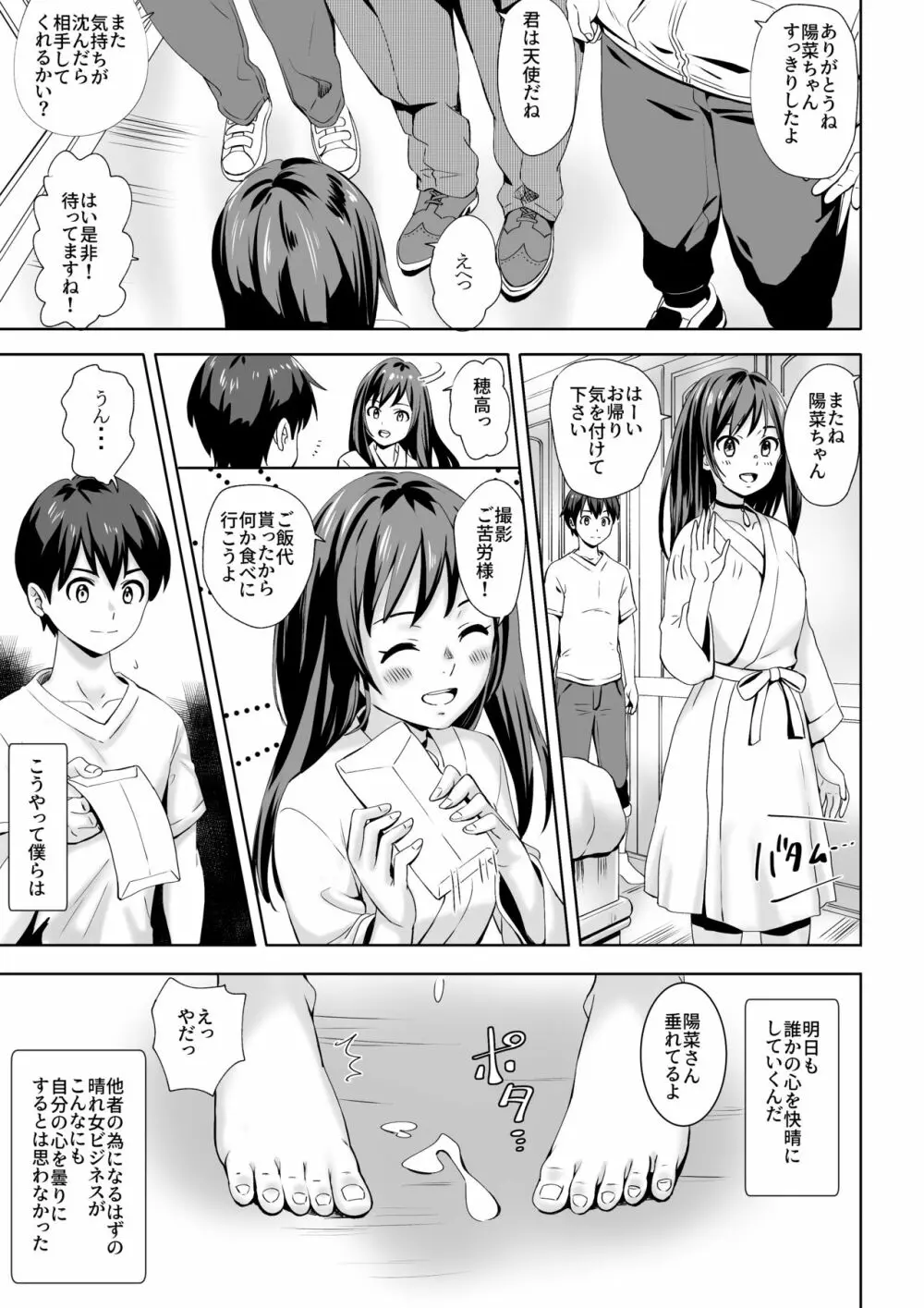 便器の子 Page.19