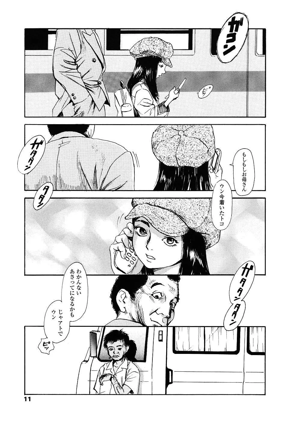 黄泉のマチ Page.10