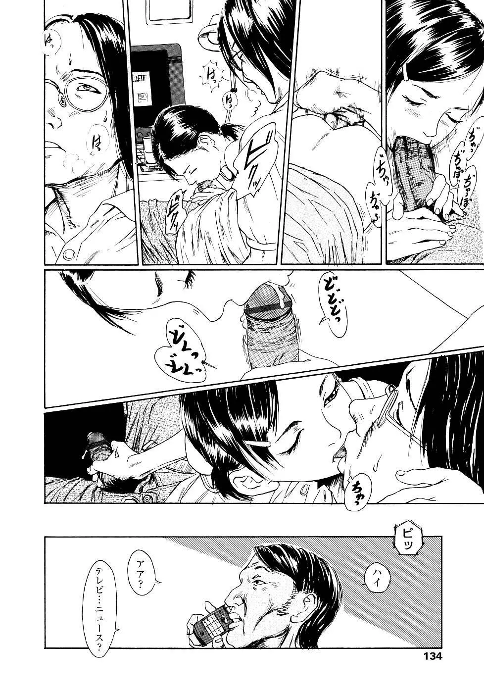 黄泉のマチ Page.133