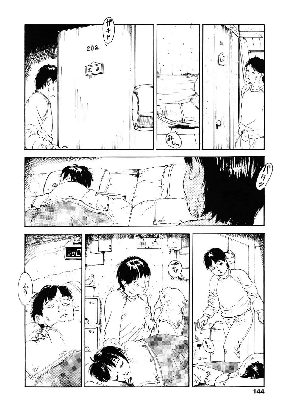 黄泉のマチ Page.143