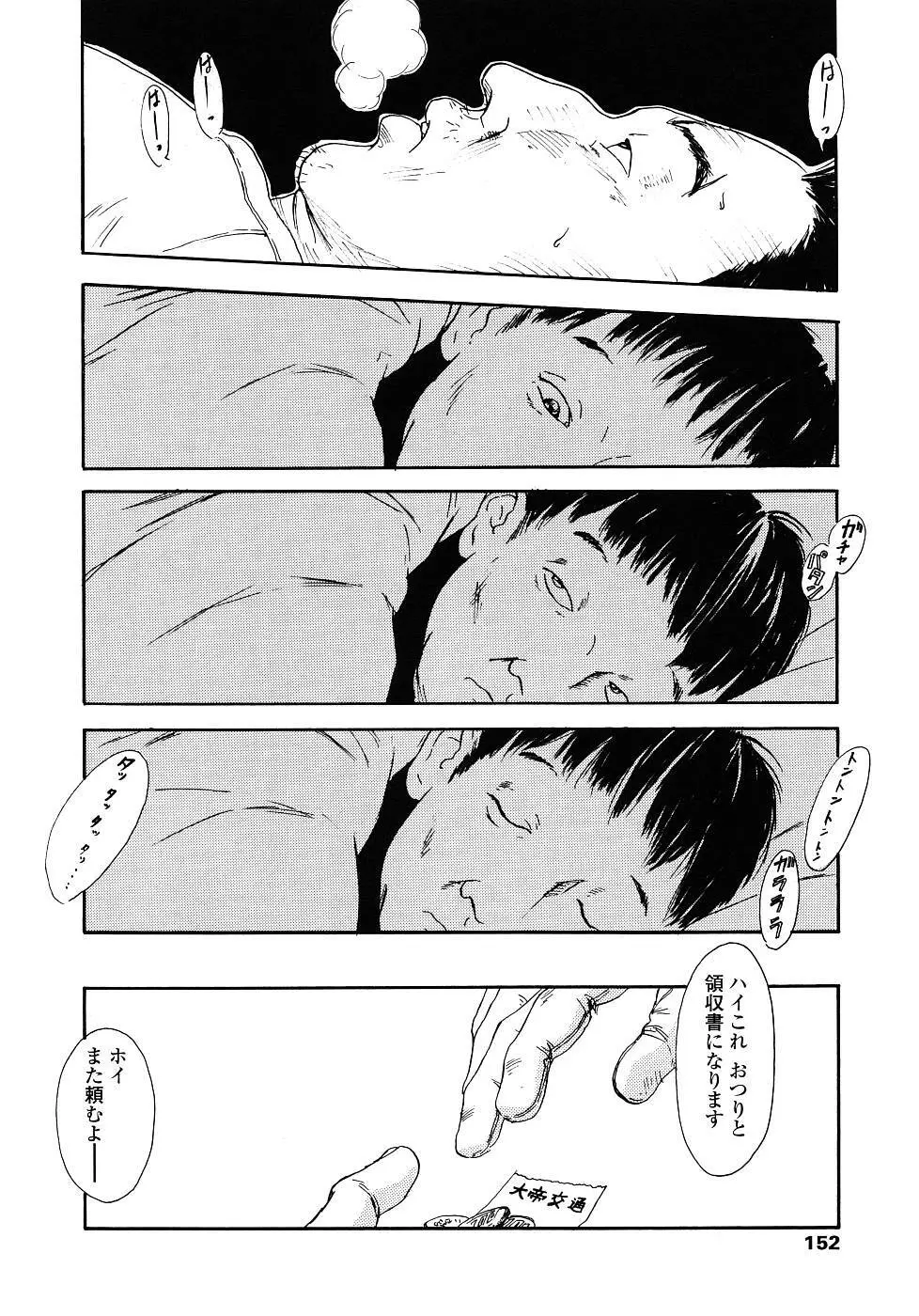 黄泉のマチ Page.151