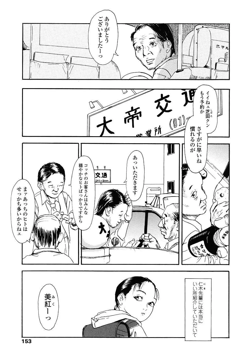 黄泉のマチ Page.152