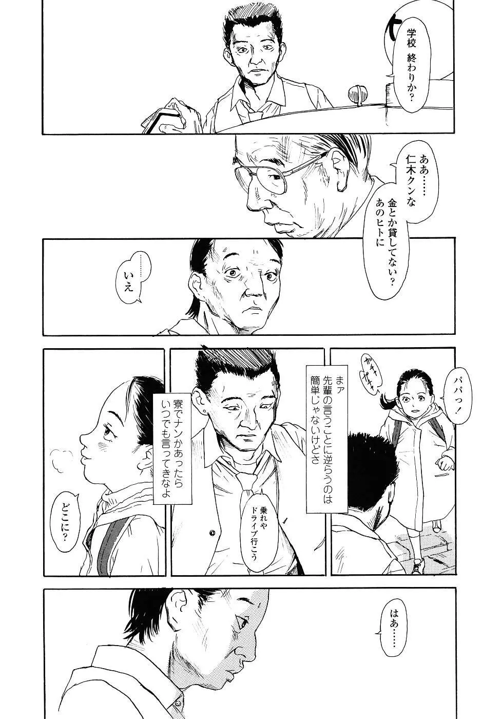 黄泉のマチ Page.153