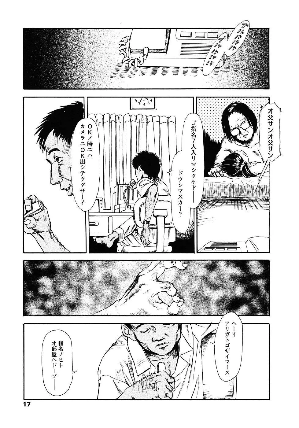 黄泉のマチ Page.16